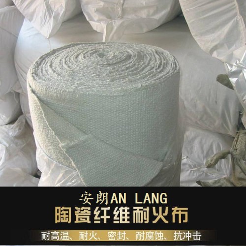 耐火陶瓷纖維布價格 現貨直銷