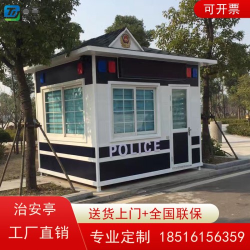 治安警亭警務(wù)崗?fù)?移動(dòng)警亭  交通執(zhí)法崗?fù)?警亭廠家定做