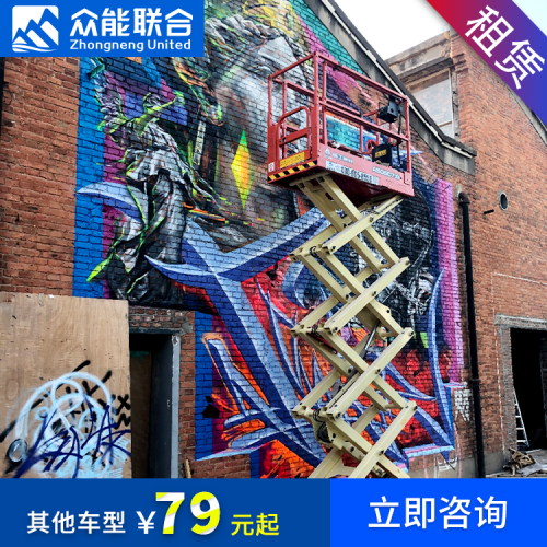 洛陽(yáng)出租升降機(jī) 租JCPT0607DCS剪叉升降機(jī) 眾能聯(lián)合