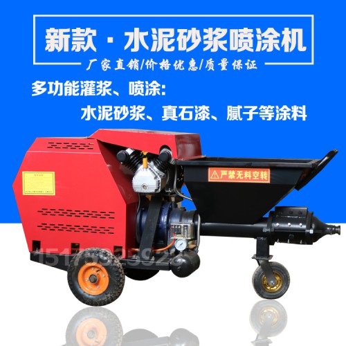 砂漿噴涂機 711砂漿噴涂機