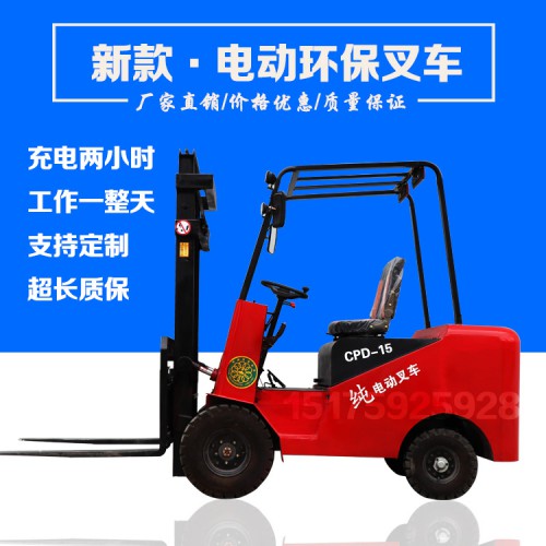電動叉車 小型電動叉車