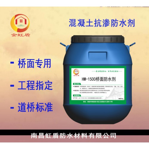 HM-1500橋面防水劑 一站式供應 發貨速度快