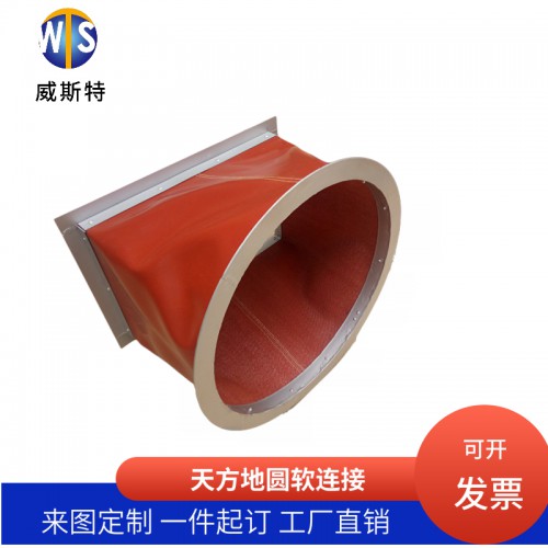 威斯特定制 矩形風機軟連接 圓形帆布軟連接耐高溫