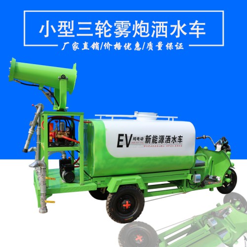 三輪灑水車(chē) 小型霧炮灑水車(chē)