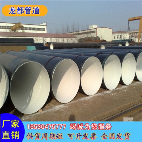 飲水鋼管 內涂環氧樹脂8710防腐管道