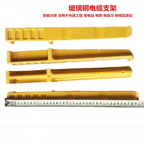 玻璃鋼電纜支架 玻璃鋼電纜支架廠家