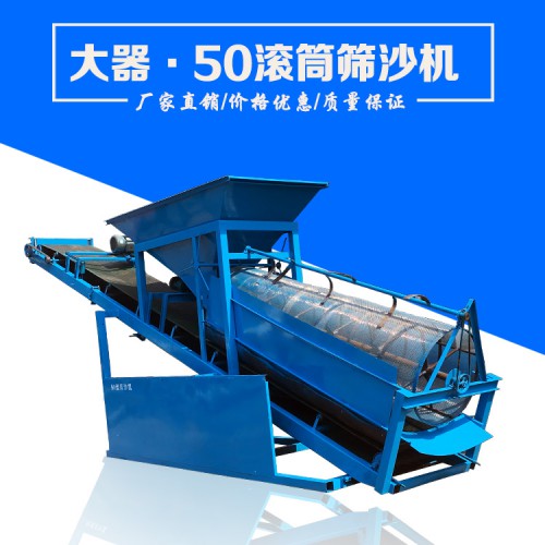 滾筒篩沙機 50篩沙機