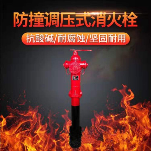 消防栓 室外防火消防栓 防撞調壓消火栓