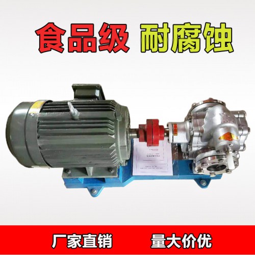 KCB300不銹鋼齒輪泵廠家食品泵耐腐蝕衛生