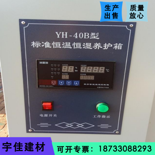 水泥養護箱 恒溫恒濕柜 混凝土標準養護箱