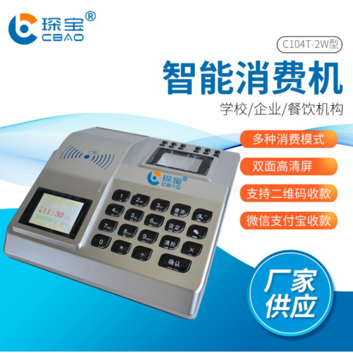 消費機   二維碼（主掃）消費一體機