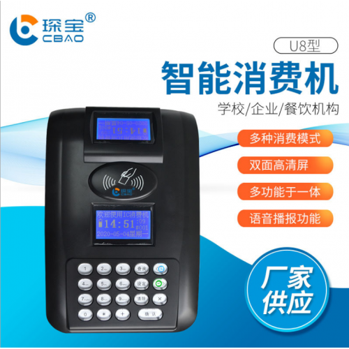 食堂消費機 食堂售飯機 IC卡售飯機