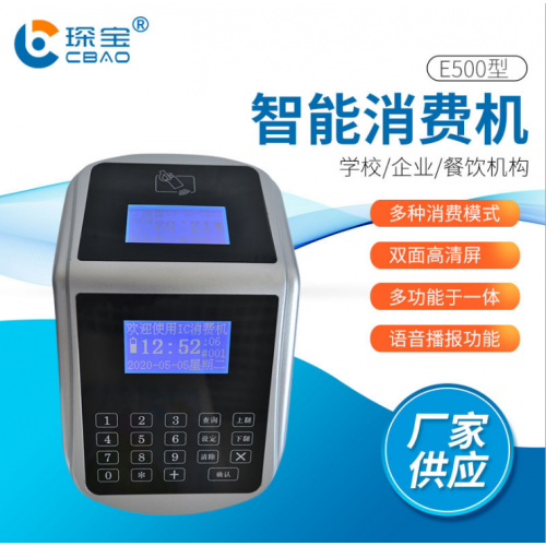 濟南售飯機 餐廳消費機