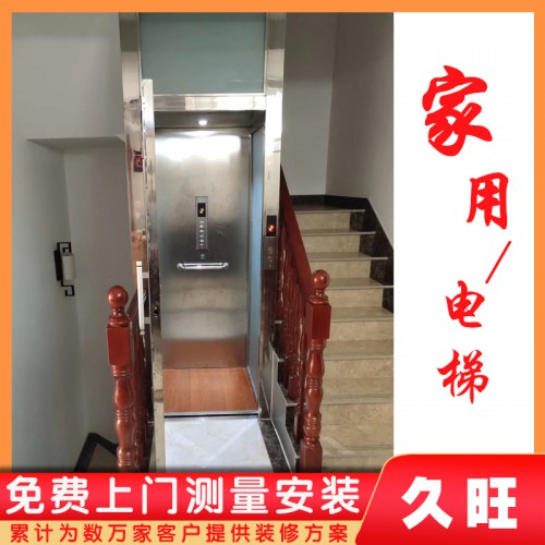 小型家用無障礙電梯 別墅液壓曳引升降梯 家用微型二層電梯