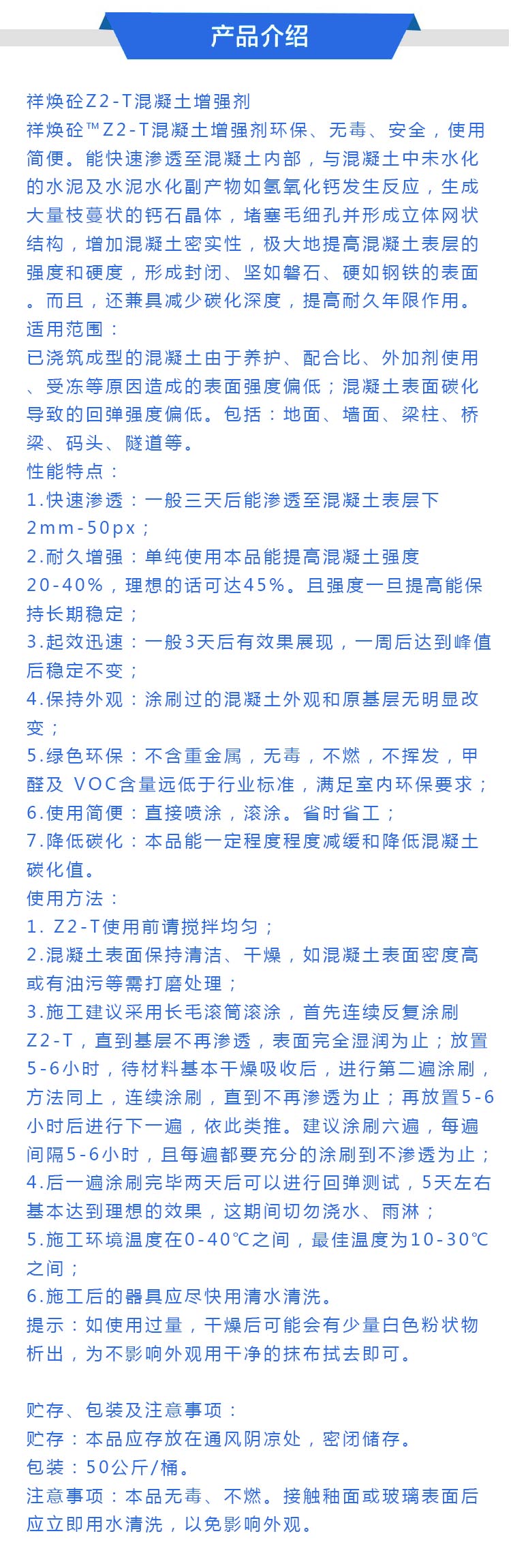 混凝土增強劑產品介紹11