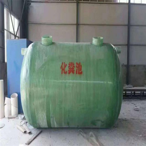 玻璃鋼模壓化糞池  小型玻璃鋼化糞池