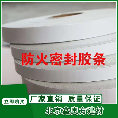 硅酸鋁陶瓷纖維紙防火條 耐火窗 防火門自粘膠條