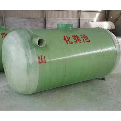 生活小區用玻璃鋼化糞池