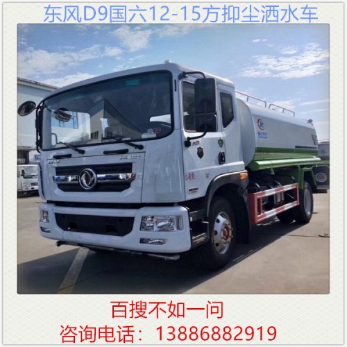 東風D9國六抑塵灑水車 12方15方灑水車 抑塵車 霧炮車