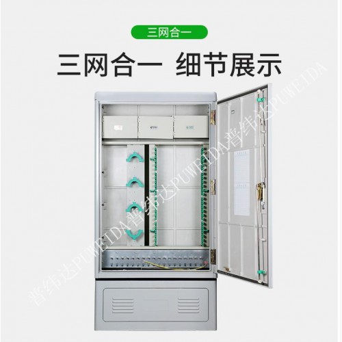 360芯三網(wǎng)融合光纜交接箱品牌