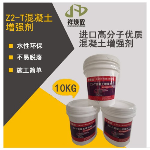 祥煥砼第七代改進(jìn)材料  混凝土硬化劑