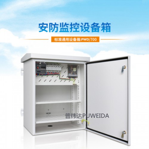 平安城市一體化視頻監控箱品種繁多