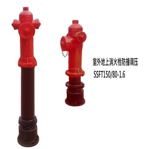 供應山西防撞穩壓型消火栓 室外調壓型消火栓 SSFT系列現貨