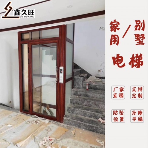 小型室內外家用電梯