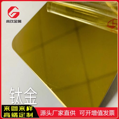鏡面黃鈦金不銹鋼板 不銹鋼鏡面黃鈦金板今日?qǐng)?bào)價(jià)