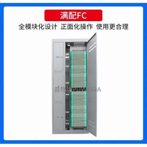 288芯三網(wǎng)合一光纖配線柜、ODF光纖配線柜廠家