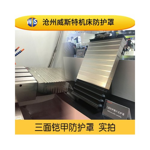 機床防護罩 風琴防護罩 機床防護罩定制