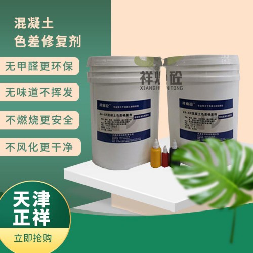 混凝土色差調整劑廠家批發價格