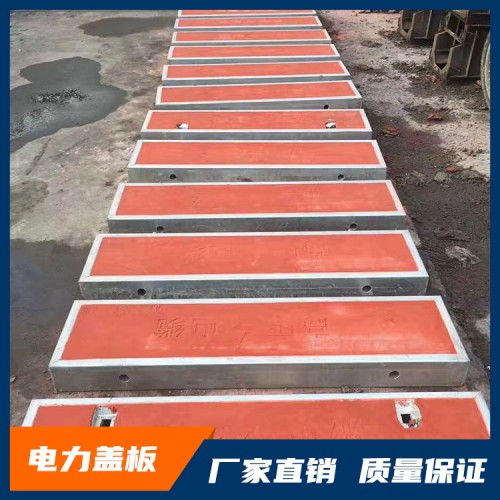 電力蓋板