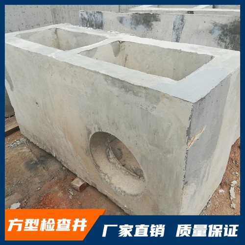 方型檢查井
