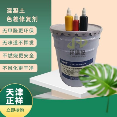 墩柱混凝土色差修復劑廠家