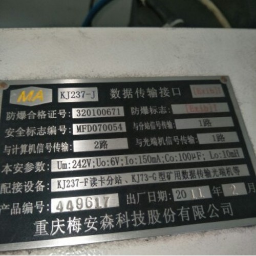 KJ237-J人員定位用數據接口