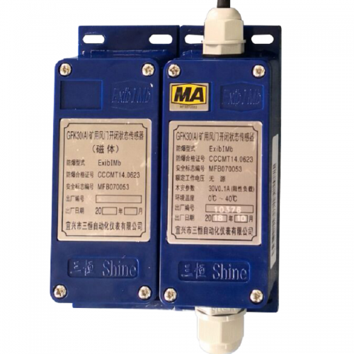 GFK30(A)礦用風門開閉狀態傳感器 江蘇三恒 風門傳感器