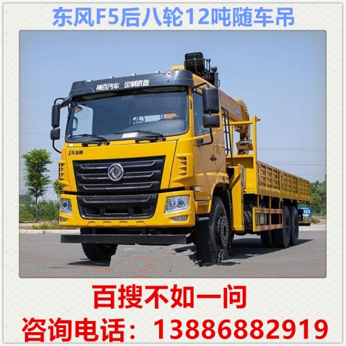 東風F5后八輪12噸隨車吊