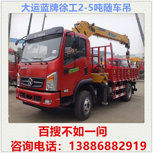 大運(yùn)藍(lán)牌徐工隨車吊 3.2噸隨車吊 藍(lán)牌隨車吊