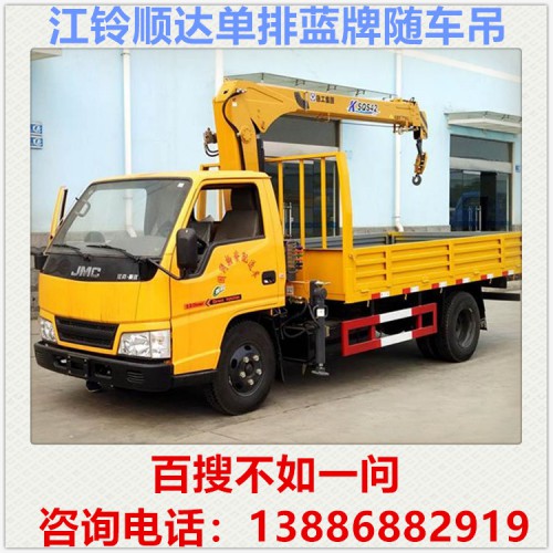 江鈴順達(dá)藍(lán)牌隨車吊 2噸隨車吊 3.2噸隨車吊 隨車吊價(jià)格