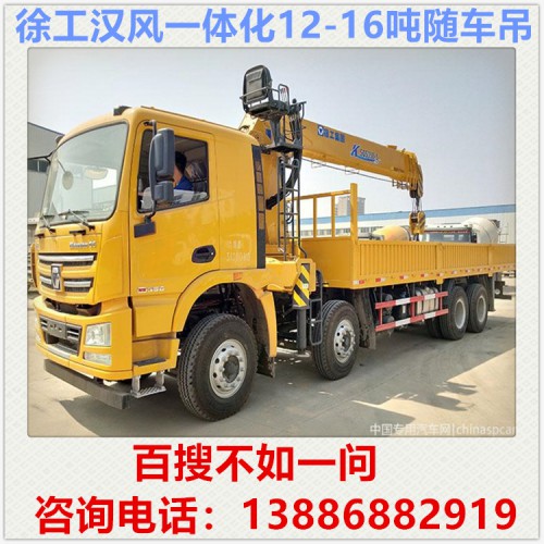 徐工漢風(fēng)一體化前四后八14噸隨車吊 隨車吊價(jià)格 隨車吊廠家