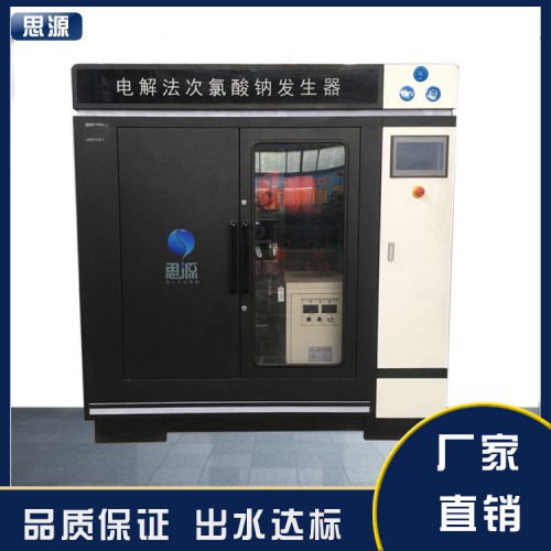 電解鹽消毒設備 SYDC-1000克 思源環保次氯酸鈉發生器
