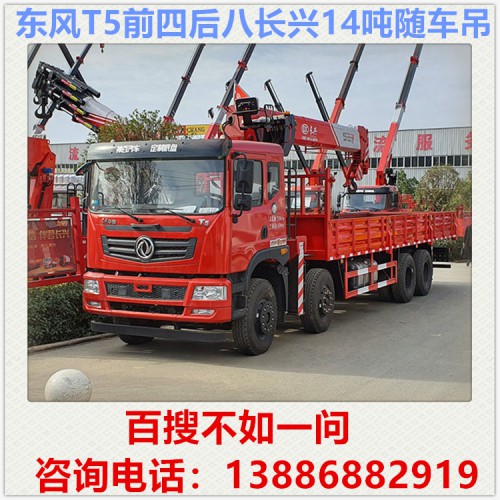 東風(fēng)T5前四后八長興14噸隨車吊 隨車吊價(jià)格 隨車廠家