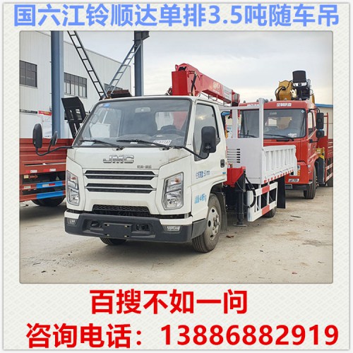 國六江鈴長興3.5噸隨車吊 2噸隨車吊 藍(lán)牌隨車吊小型隨車吊