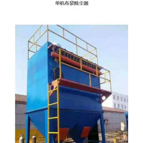 湖北單機布袋除塵器   江蘇盛華