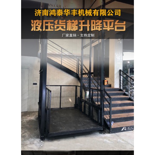 液壓貨梯維修百科鴻泰華豐