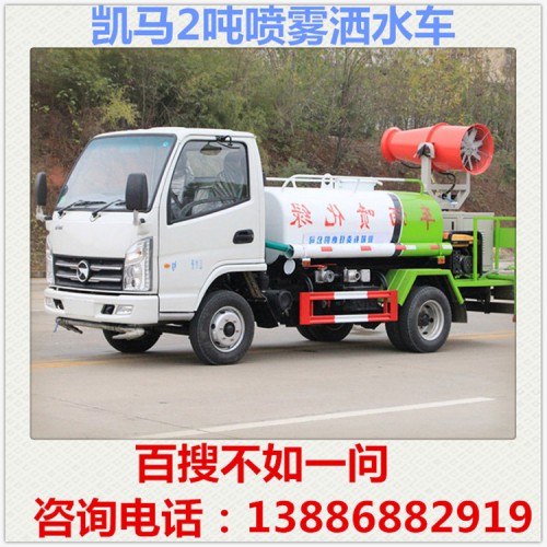 凱馬藍牌2噸噴霧灑水車 小型灑水車 運水車 灑水車多少錢