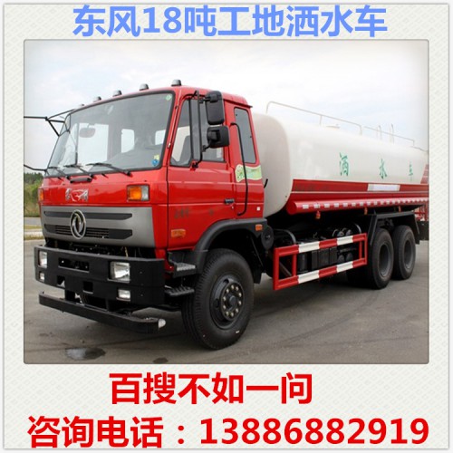 東風153 18噸工地灑水車 降塵車 噴霧車 運水車