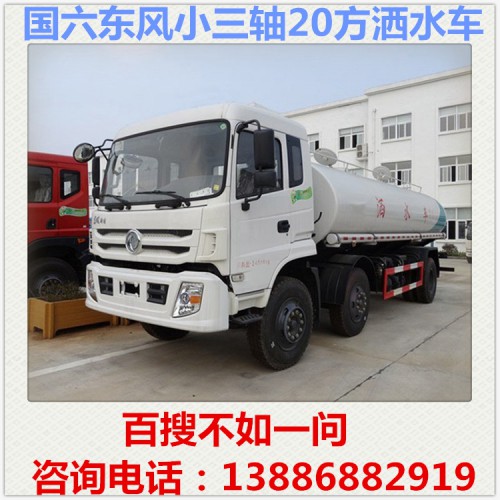 東風小三軸20噸灑水車 工地灑水車 運水車 降塵車