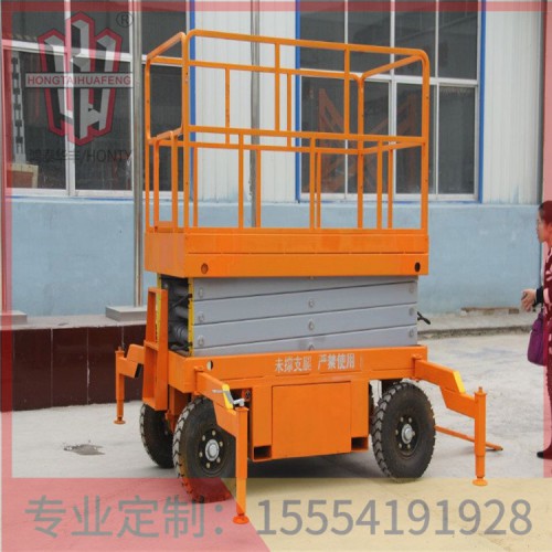 移動剪叉升降機哈爾濱 廠家直銷  鴻泰華豐